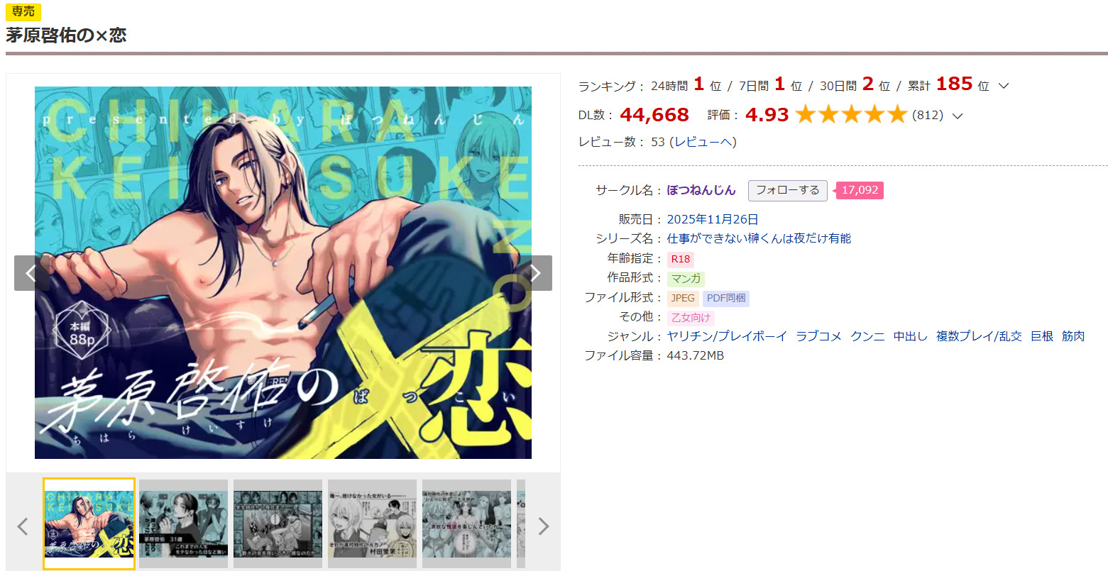 茅原啓佑の×恋DLsite