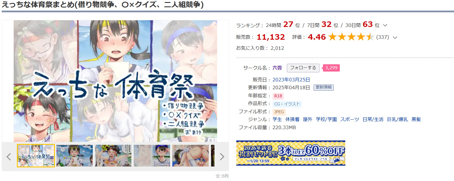 えっちな体育祭まとめ(借り物競争、〇×クイズ、二人組競争)DLsite