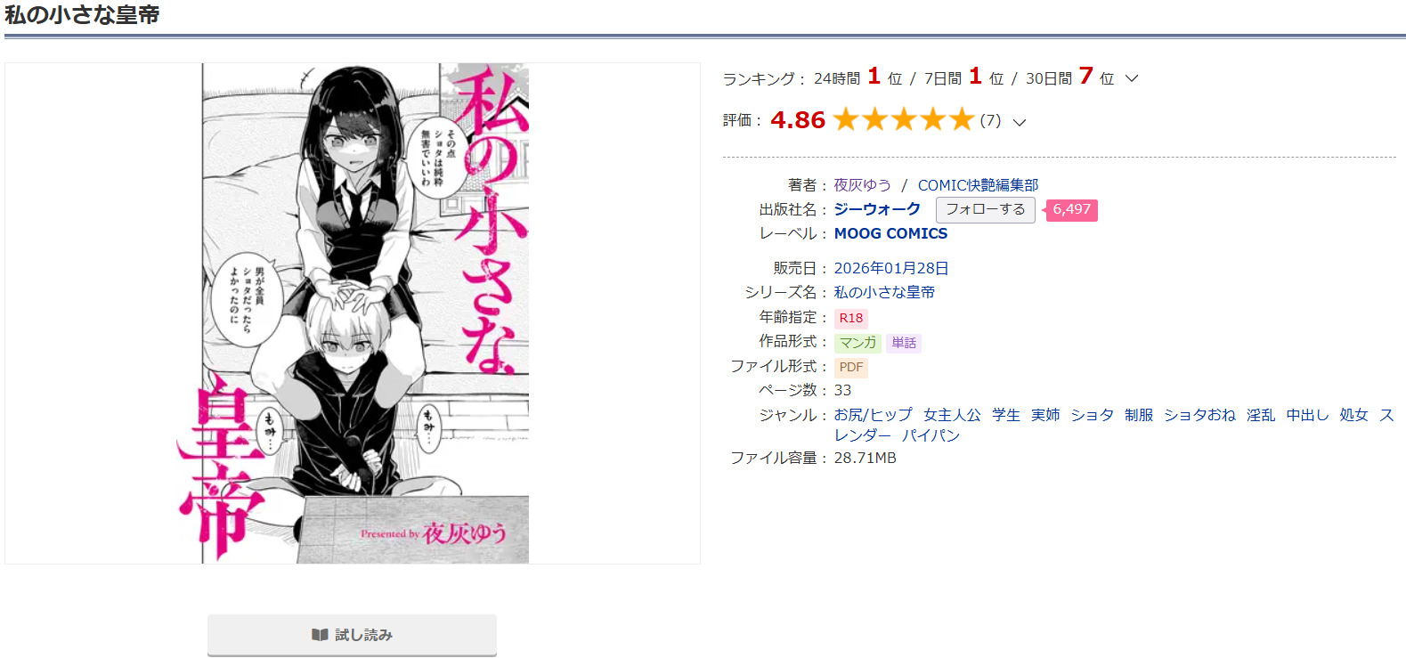 私の小さな皇帝DLsite