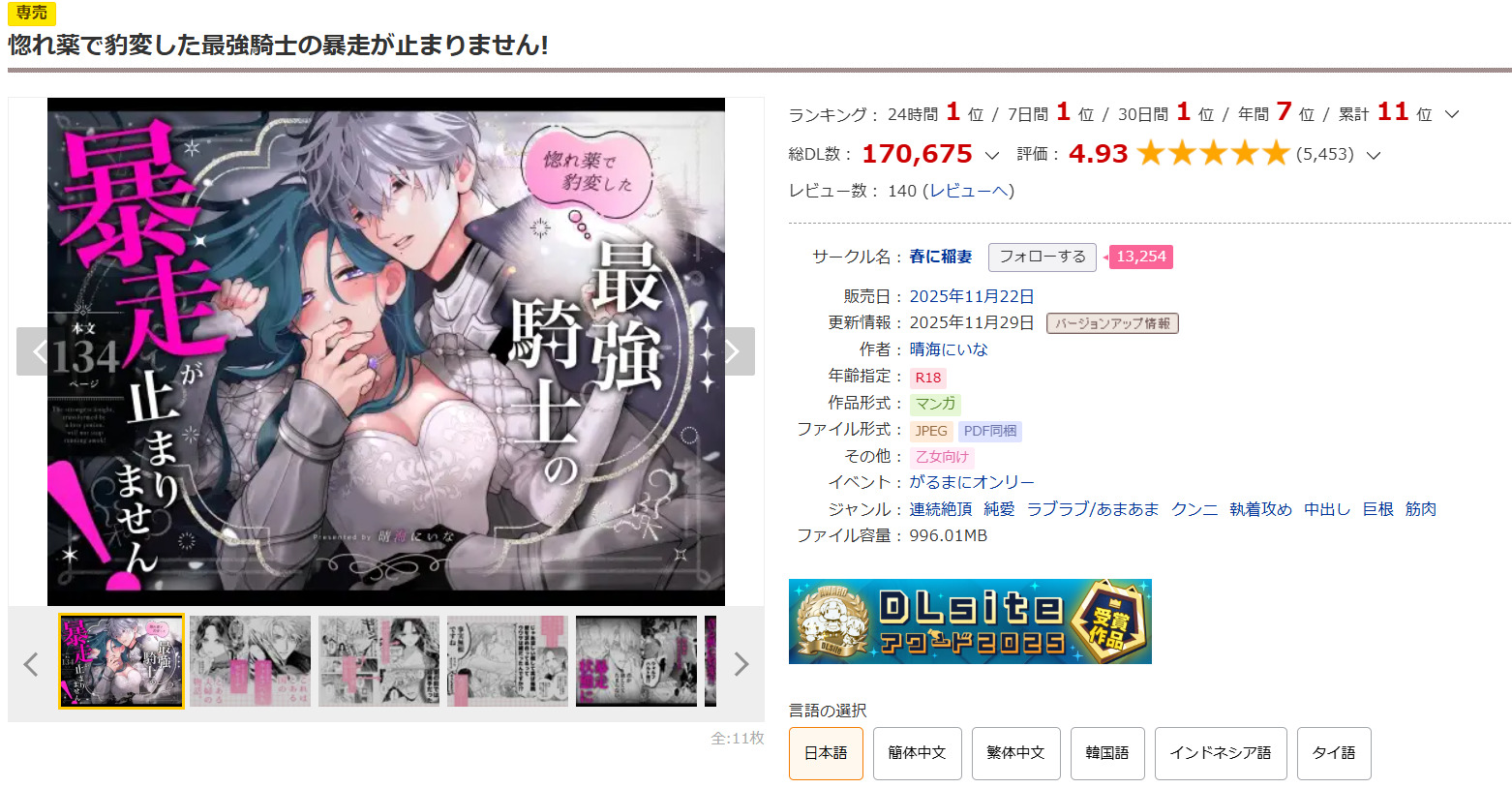 惚れ薬で豹変した最強騎士の暴走が止まりません!DLsite