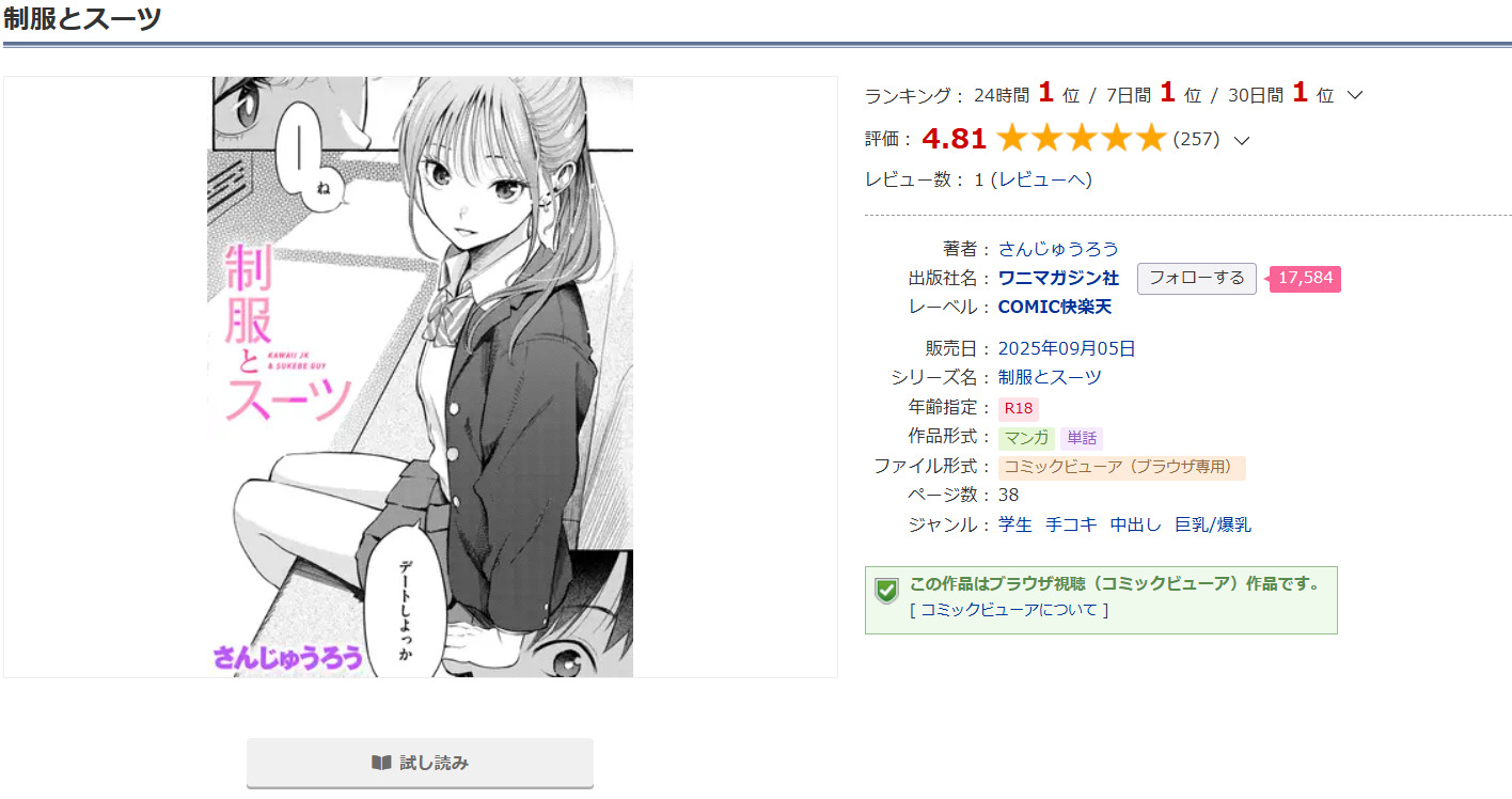 制服とスーツDLsite