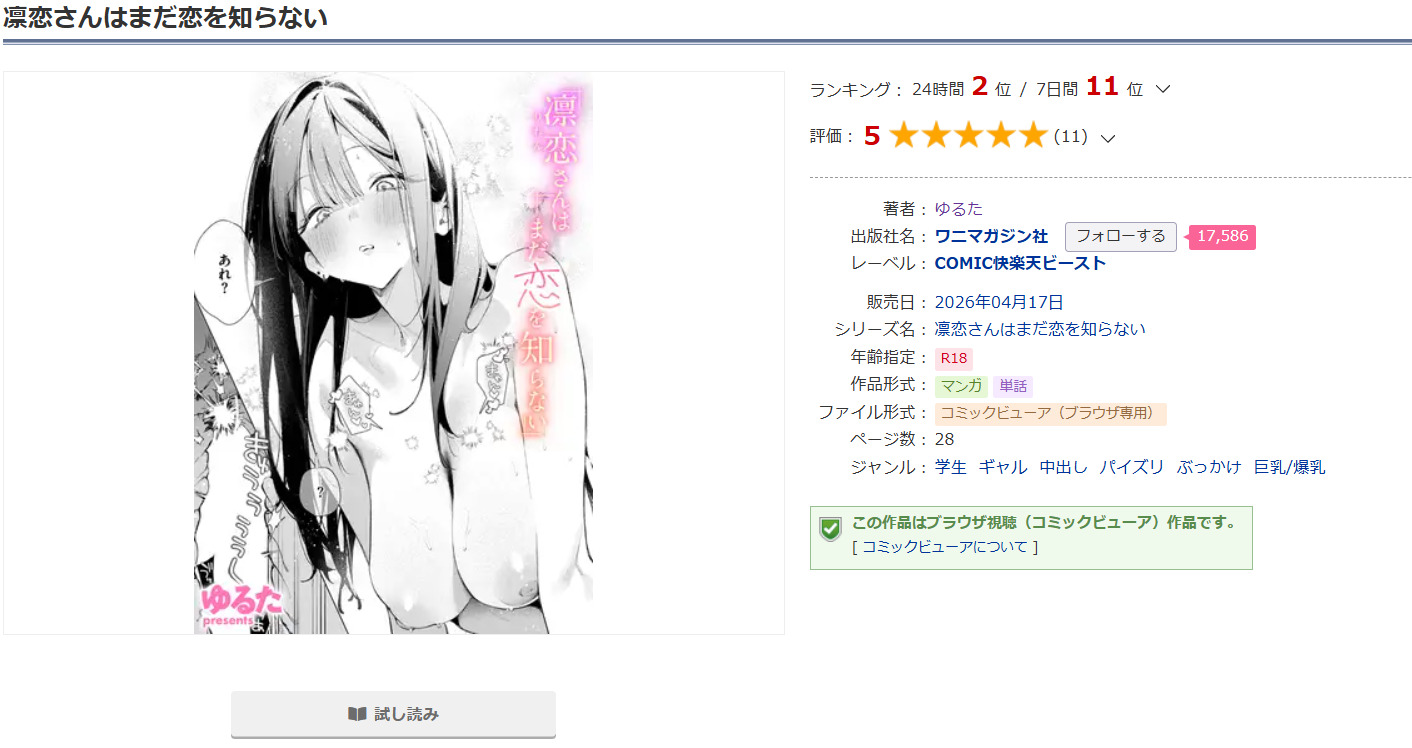 凛恋さんはまだ恋を知らないDLsite