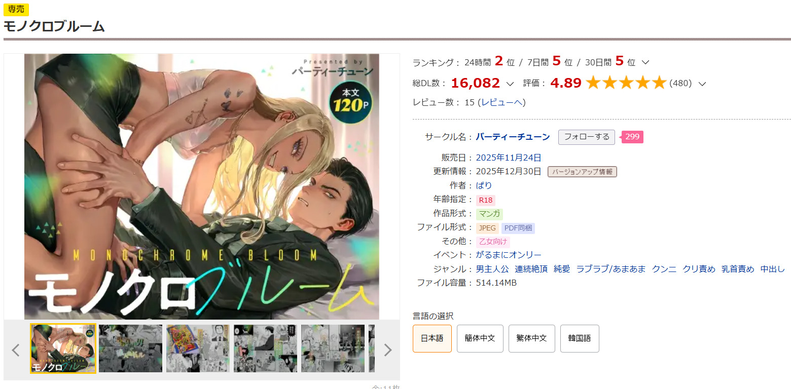 モノクロブルームDLsite