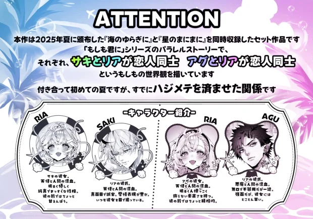 「海のゆらぎに」「星のまにまに」～もしも君と夏の海でえっちな触手たちに襲われたら～（DLsite）