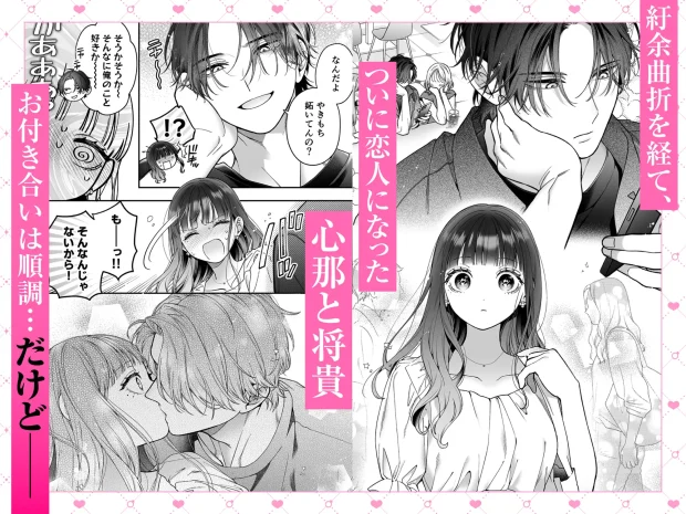 続・会いに行った裏アカ男子が大嫌いな婚約者で詰んだ。