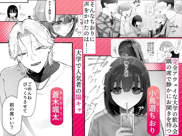 気持ち悪いです蒼木くんっ~陽キャ男子の推し部屋は全部“私”でできている~