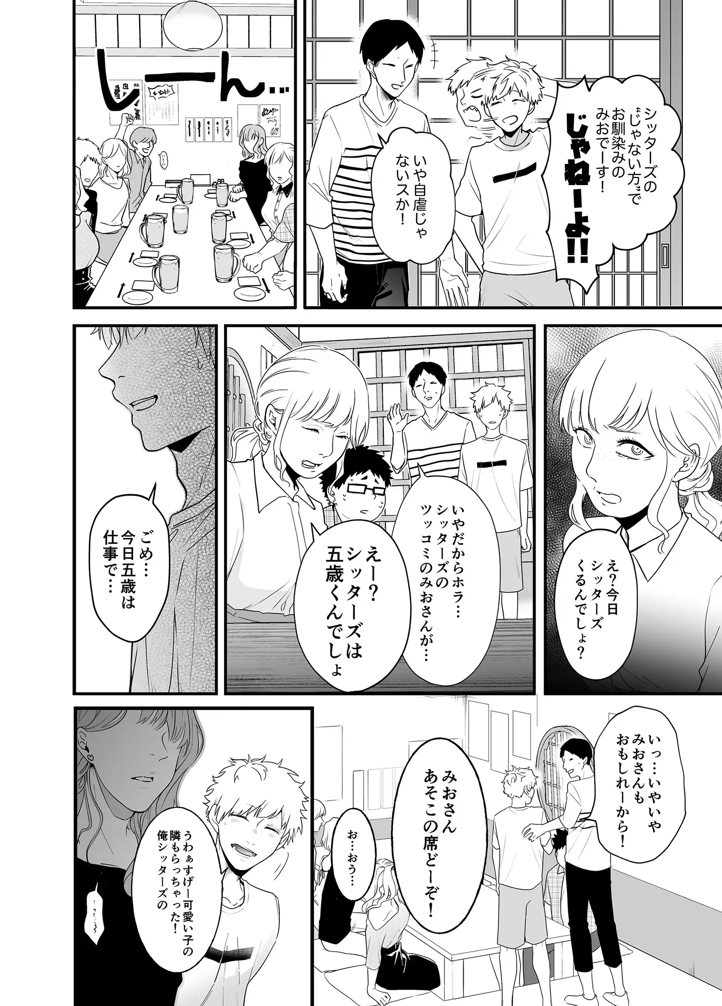 シッターズ