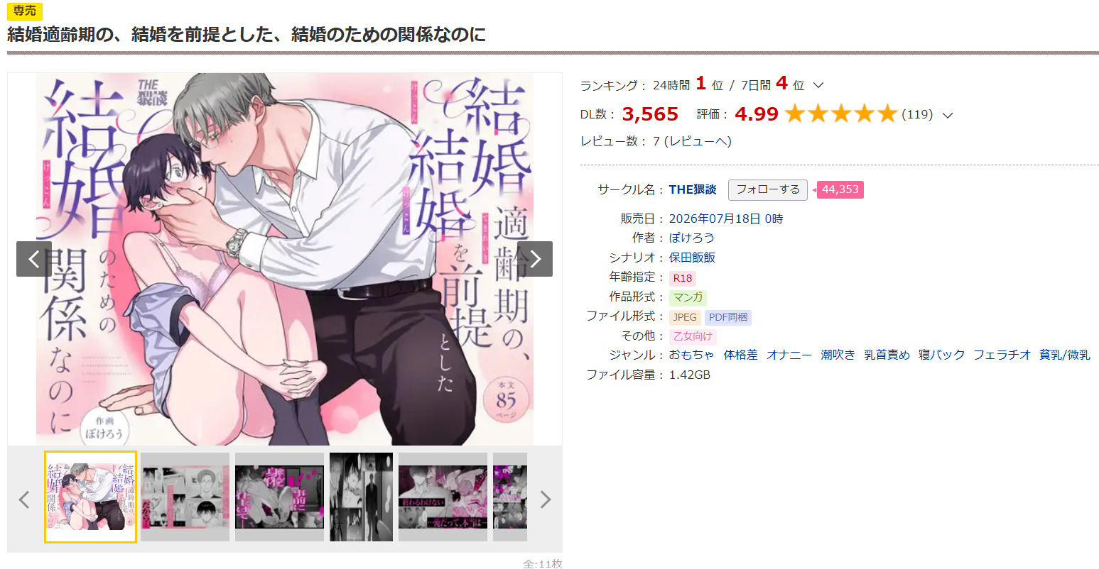 結婚適齢期の、結婚を前提とした、結婚のための関係なのにDLsite