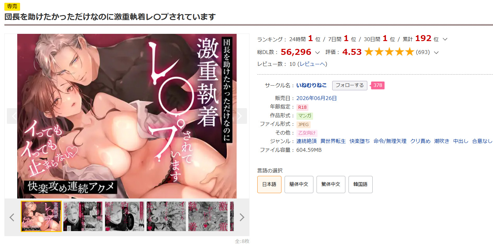団長を助けたかっただけなのに激重執着レ〇プされていますDLsite